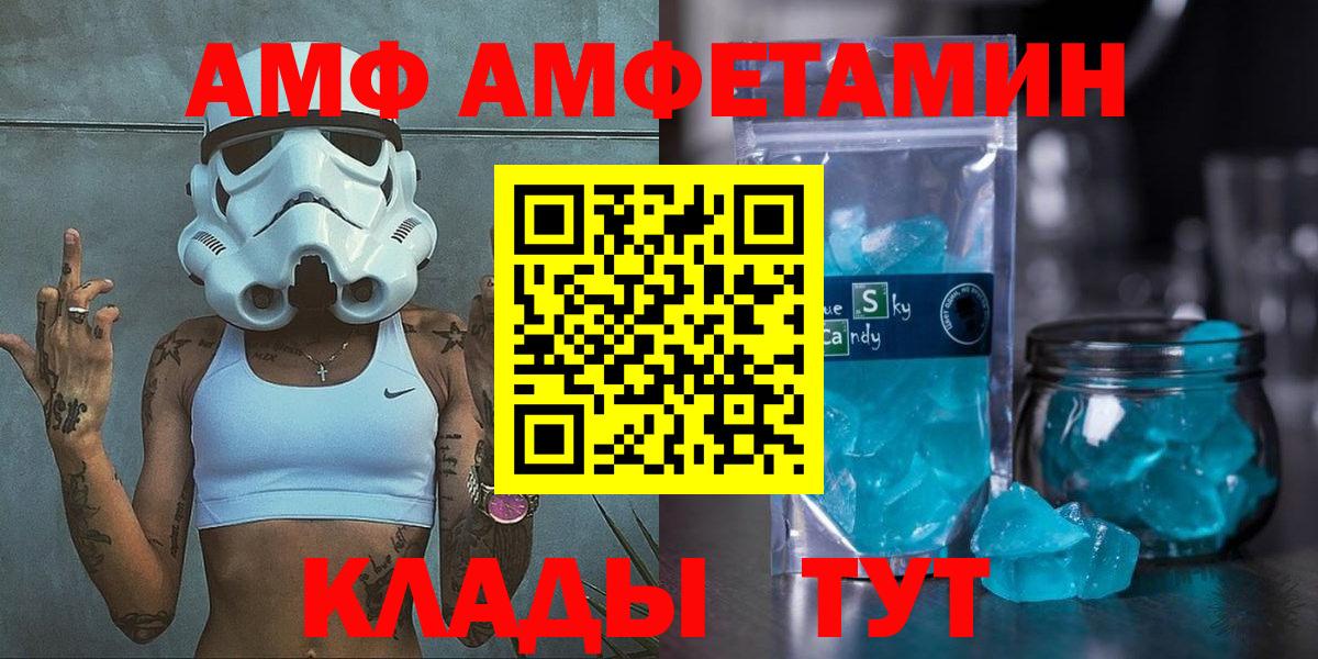 Амфетамин 98%  АМФЕТАМИН  Чайковский  Вход с VPN  АМФ 