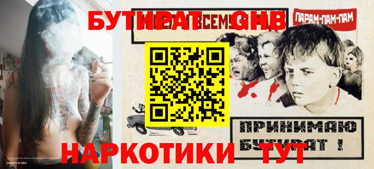 БУТИРАТ Butirat Чайковский