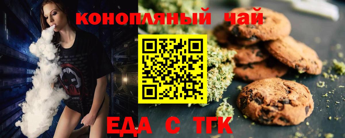 Чайковский  Cannafood марихуана  Вход с VPN 