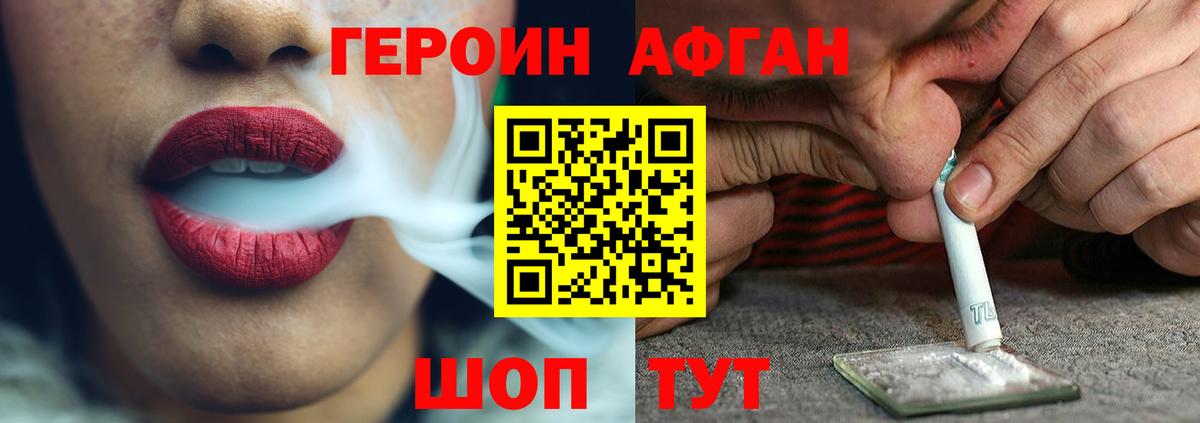 ГЕРОИН VHQ  Вход с VPN  Героин  Чайковский 