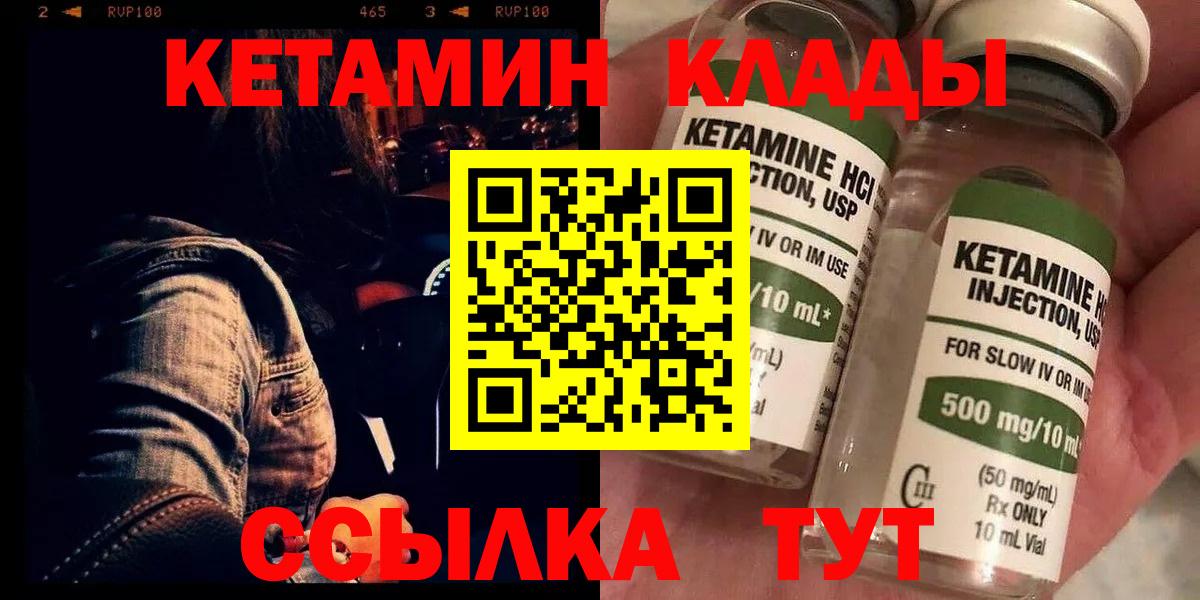 КЕТАМИН ketamine  Вход с VPN  Чайковский 