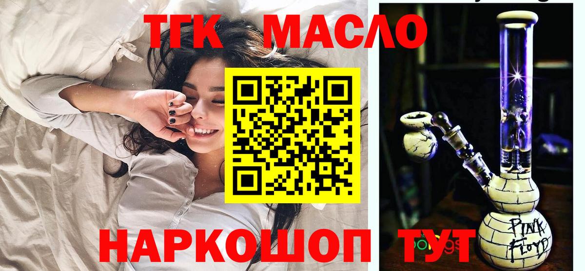 Дистиллят ТГК THC oil Чайковский